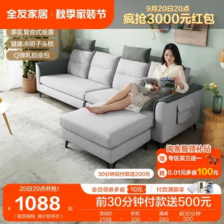 全友家居乳胶沙发现代简约小户型布艺沙发组合科技布沙发102567图片
