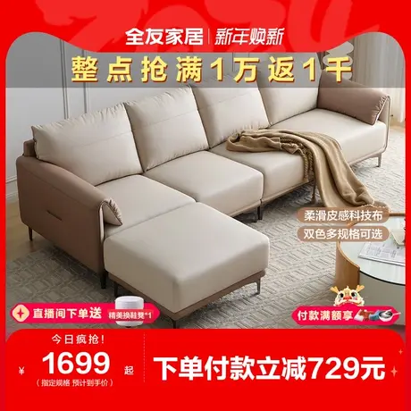 全友家居现代简约布艺沙发客厅直排科技布法式沙发家具DG80006图片