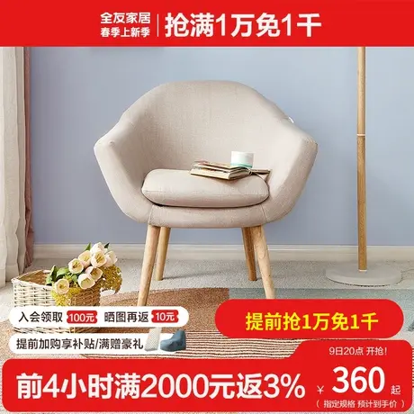 全友家私休闲椅 阳台户外单人椅简约休闲布艺单人沙发椅DX106010商品大图