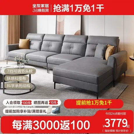全友家私现代简约科技布沙发可调节头枕大/小户型沙发舒适102720图片