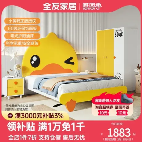 【全友XB.Duck联名款】全友家居儿童床女孩男孩卧室单人床128701图片