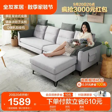 全友家居乳胶沙发现代简约小户型布艺沙发组合科技布沙发商品大图