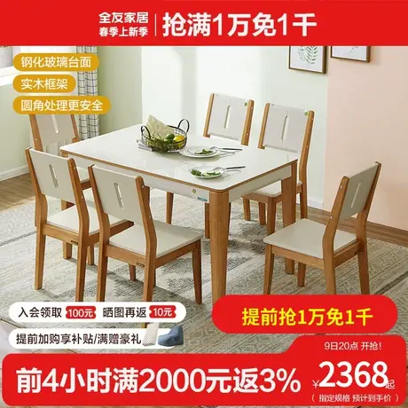 全友家私现代简约钢化玻璃餐桌椅组合家用长方形饭桌多人120722商品大图