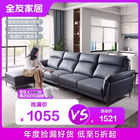 【品牌秒杀】全友家居现代家用沙发客厅家用2023年新款沙发合集商品大图