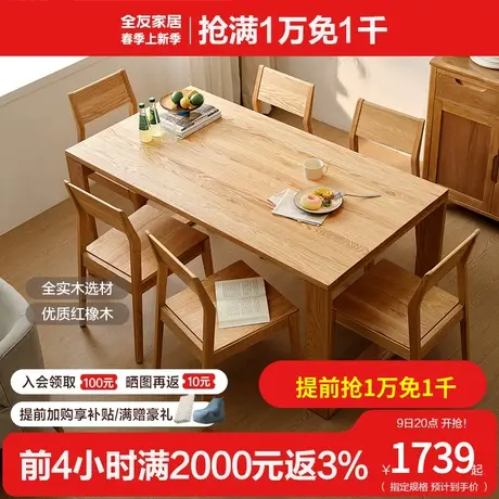 全友家居北欧风实木餐桌家用长方形吃饭桌子客厅小户型饭桌125019图片