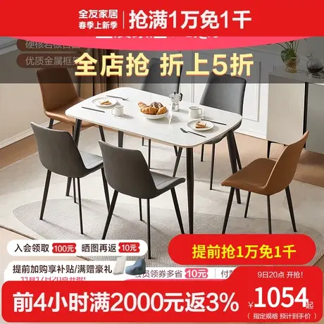 全友家居岩板餐桌家用现代简约轻奢餐桌椅小户型2023新款DW1179图片