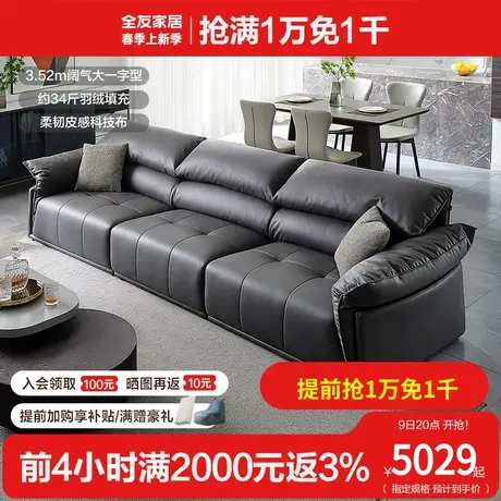 全友家私意式极简布艺沙发客厅组合家具羽绒填充科技布沙发102738图片