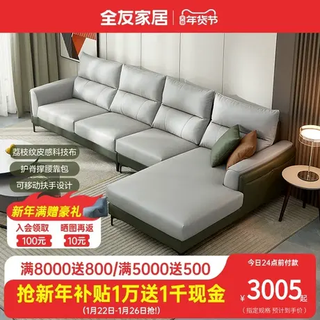 全友家私现代简约布艺沙发皮感科技布沙发客厅布艺沙发102756商品大图