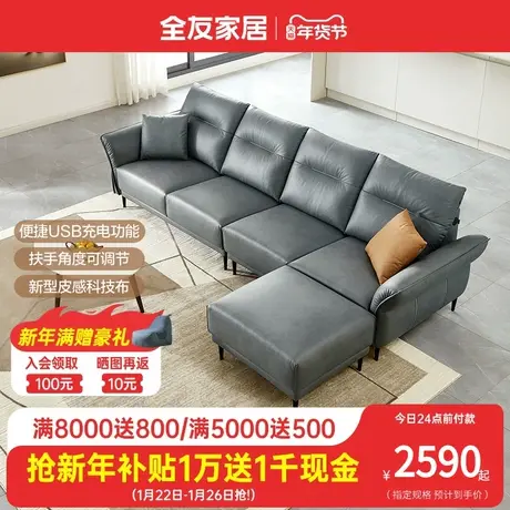 全友家私现代简约布艺沙发皮感科技布沙发充电功能沙发102757商品大图