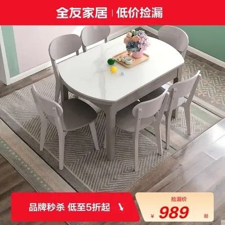 【品牌秒杀】全友家居实木伸缩圆桌现代简约折叠餐桌椅670102图片