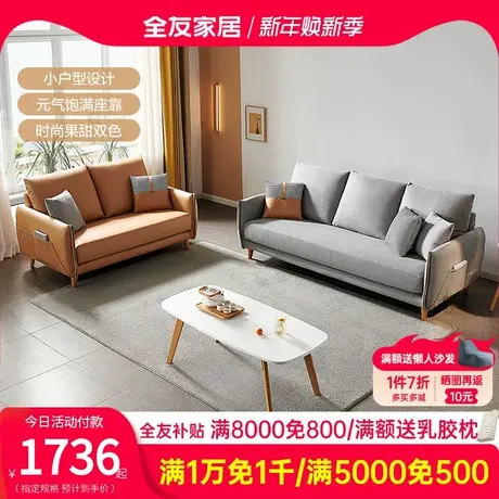 全友家私现代简约布艺沙发小户型沙发可拆洗沙发科技布沙发102706商品大图