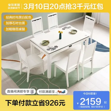 全友家居家用餐桌椅组合餐桌现代简约桌子小户型饭桌120358图片