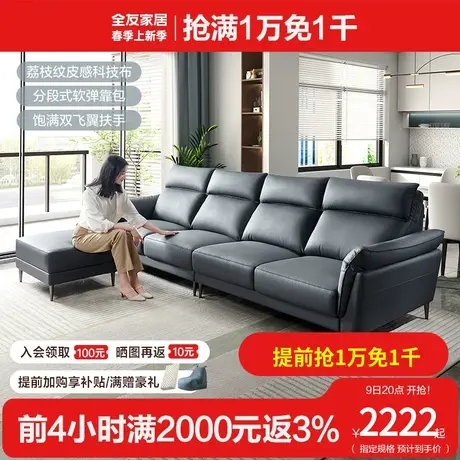 全友家私现代简约布艺沙发肤感科技布沙发客厅舒适沙发102731图片