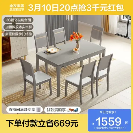 全友家居餐桌椅组合现代简约钢化玻璃家用餐桌饭桌吃饭桌子126006图片