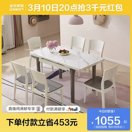 全友家居岩板餐桌家用小户型吃饭桌子简约可伸缩餐桌椅组合670111图片