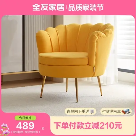全友家居花瓣椅现代简约风单人沙发椅子室内休闲单椅卧室DX106062商品大图