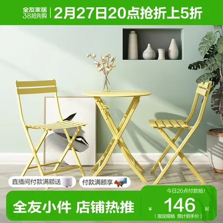 全友家居新款现代简约餐椅家用客厅休闲铁艺折叠饭桌椅DX118007图片