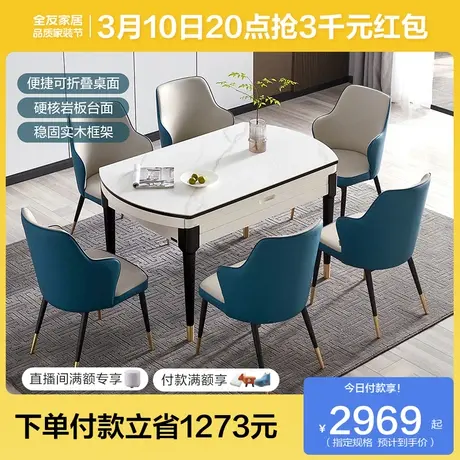全友家居家用椭圆折叠饭桌实木框架现代轻奢岩板餐桌椅组合DW1029图片