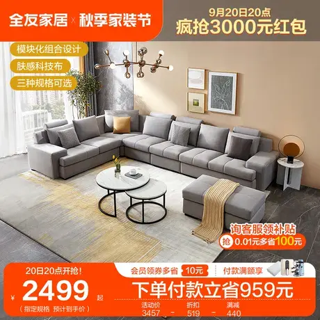 全友家居现代简约布艺沙发客厅家具组合套装U型L型转角沙发102117商品大图