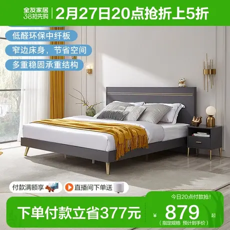 【品牌秒杀】全友家居现代轻奢双人床板式床主卧室小户型床126802商品大图