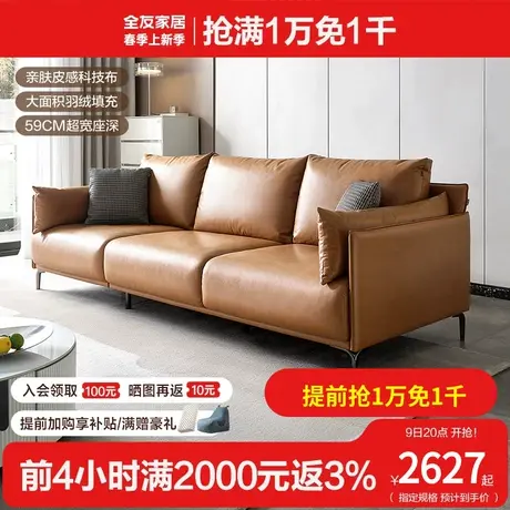 全友家私意式极简皮感科技布沙发 客厅一字造型宽座深沙发102755图片