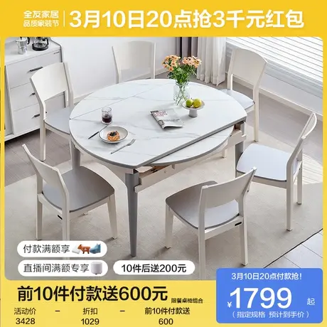 全友家居现代简约饭桌家用小户型可伸缩变圆岩板餐桌椅子DW1028K商品大图