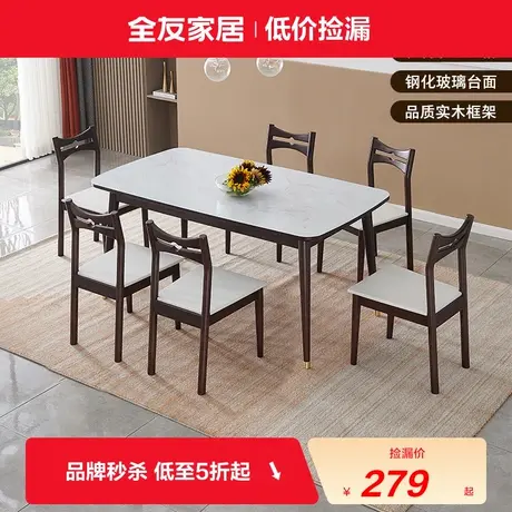 【品牌秒杀】全友家私抗菌餐桌椅组合钢化玻璃实木架餐桌椅670122商品大图