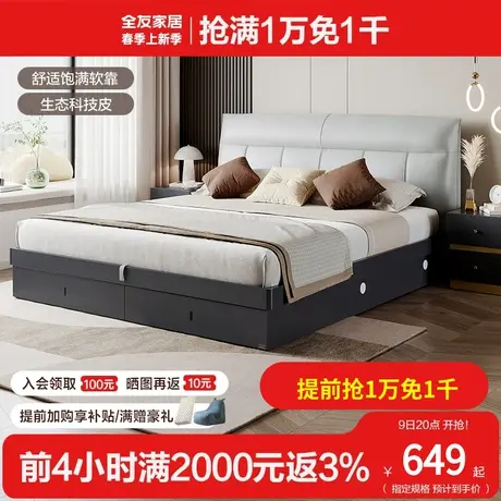 全友家居简约现代板式床家用小户型主卧室新款1.8米双人床商品大图