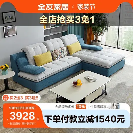 全友家居布艺沙发客厅小户型现代简约三人位布沙发组合家具102137商品大图