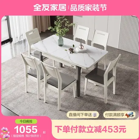 全友家居岩板餐桌现代简约家用客厅长方形小户型北欧风桌椅子组合图片