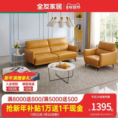 全友家私现代简约皮沙发小户型客厅组合沙发头层牛皮沙发102590商品大图