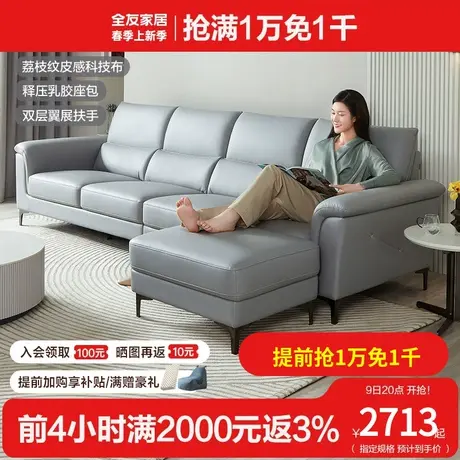全友家居新款现代简约布艺沙发家用客厅小户型科技布沙发102729图片