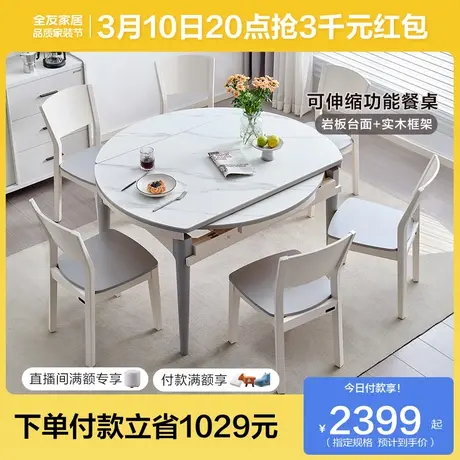 全友家居可伸缩变圆岩板餐桌椅子家用小户型现代简约饭桌DW1028K图片