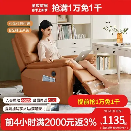 全友家居单人沙发椅电动功能单椅现代简约客厅家具沙发椅102906F图片