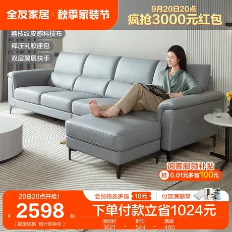 全友家居新款现代简约布艺沙发家用客厅小户型科技布沙发102729商品大图