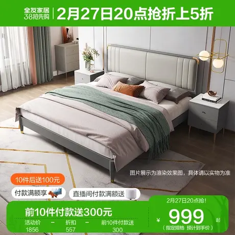 全友家居现代简约次卧小户型1.5软包成人板式床1米8双人床126901图片