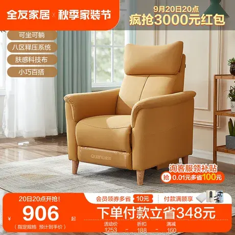 【直播间专享】全友家居单人沙发现代简约布艺沙发休闲躺椅商品大图