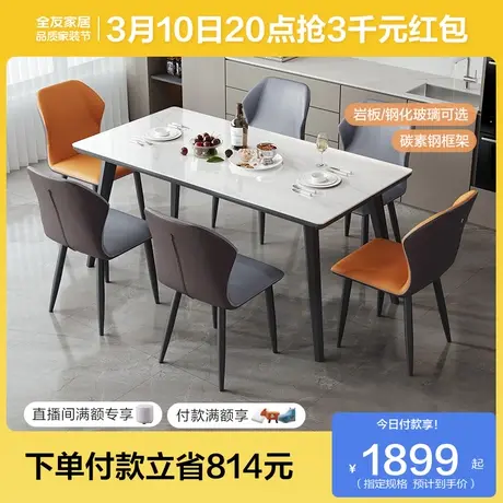 全友家居意式极简岩板餐桌客厅家用长方形轻奢高级感饭桌椅子组合图片