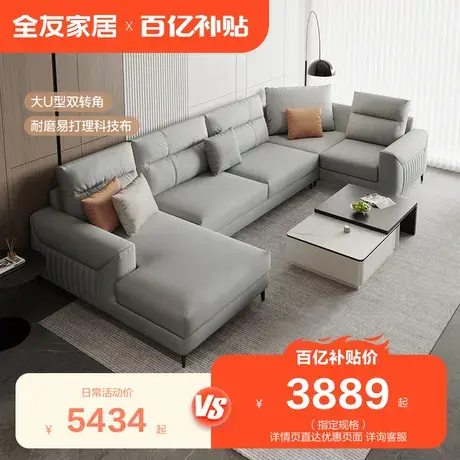 全友家居现代简约布艺沙发客厅家用大户型U型科技布沙发111033商品大图