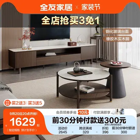 全友家居新中式茶几电视柜组合客厅家用钢化玻璃阳台茶桌129703商品大图