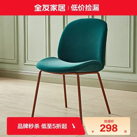 【品牌秒杀换购】全友家居餐椅简约客厅网红风餐椅/2件套120753商品大图