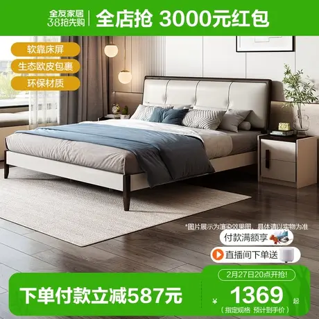 全友家居实木高脚双人床次卧室现代简约软包1.5米的板式床122702H图片