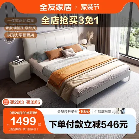 【立即抢购】全友家居双人现代简约1.5m1.8m主卧室轻奢皮艺板式床图片