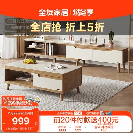 全友家居新中式原木风钢化玻璃茶几客厅小户型电视机柜组合120722商品大图