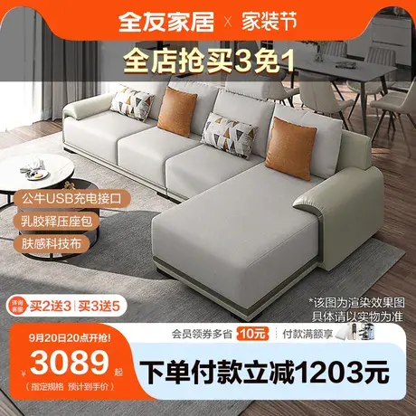 全友家居科技布沙发客厅简约现代大小户型充电布皮沙发家具102705商品大图