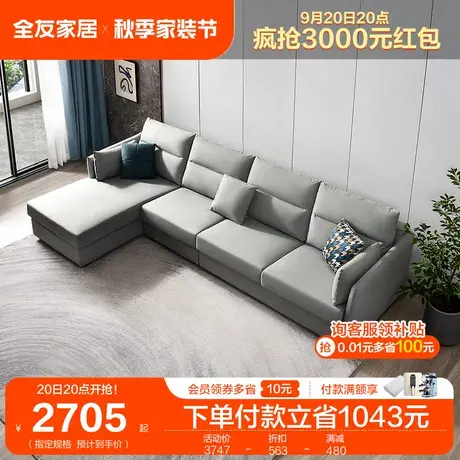 全友家居现代简约沙发大小户型组合科技布沙发客厅家具102506E图片