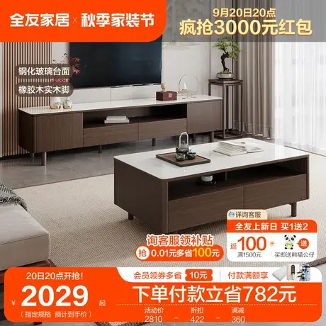 全友家居新中式钢化玻璃茶几客厅家用落地电视柜茶桌129705商品大图