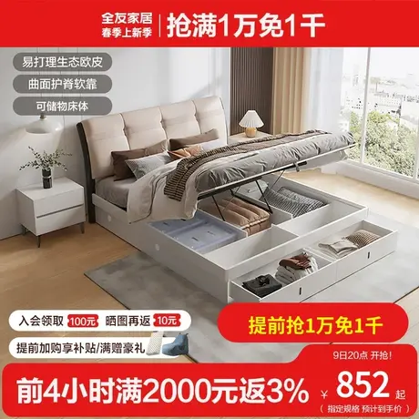 全友家居新款现代简约板式床家用卧室1.8米护脊软靠高箱床122708H图片