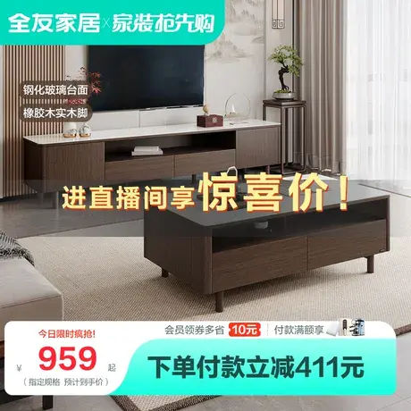 全友家居新中式茶几电视柜组合客厅实木脚钢化玻璃电视机柜129705商品大图