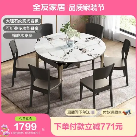 全友家居岩板餐桌可变圆桌现代简约轻奢实木脚桌椅组合家具670153商品大图